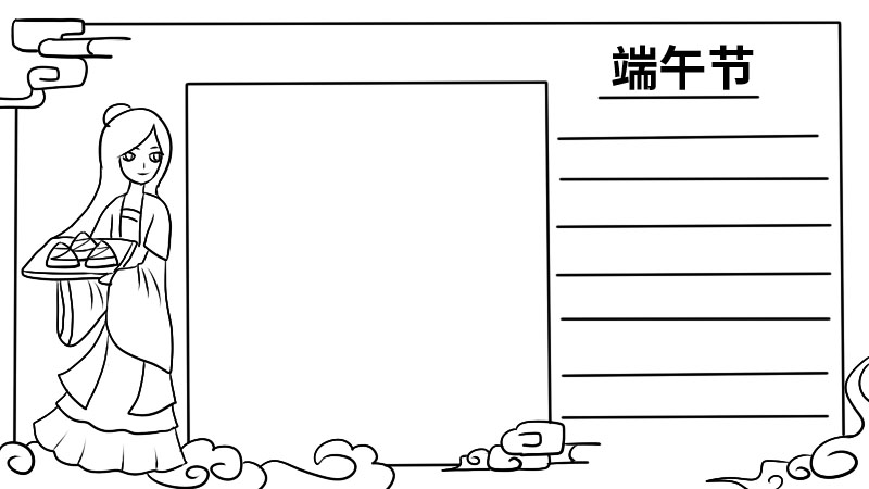 端午节手抄报内容 端午节手抄报内容画法