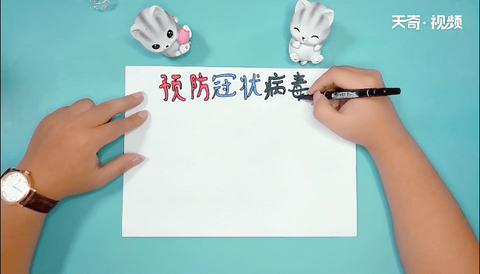 病毒手抄报 病毒画报