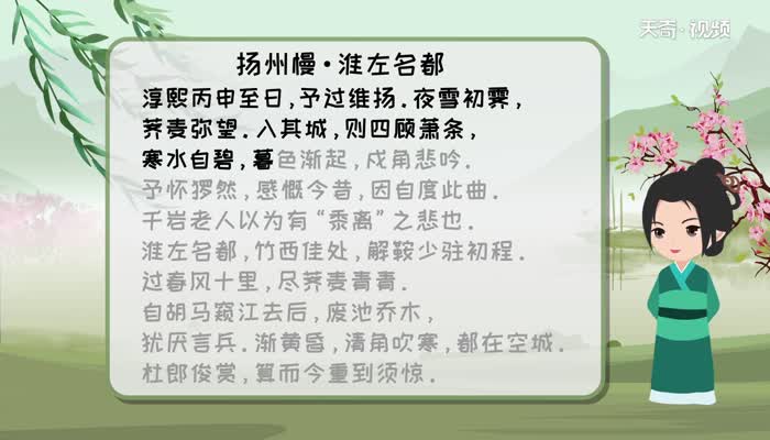 扬州慢淮左名都朗读 扬州慢·淮左名都原文