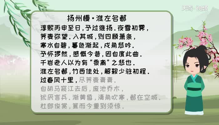 扬州慢淮左名都朗读 扬州慢·淮左名都原文