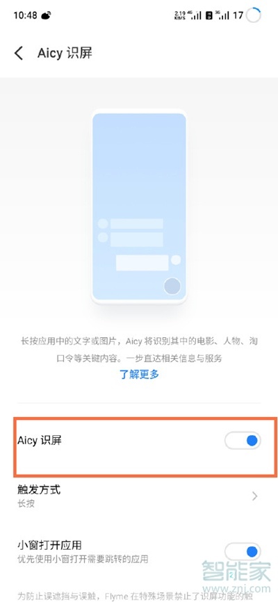 魅族18怎么开启智慧识屏