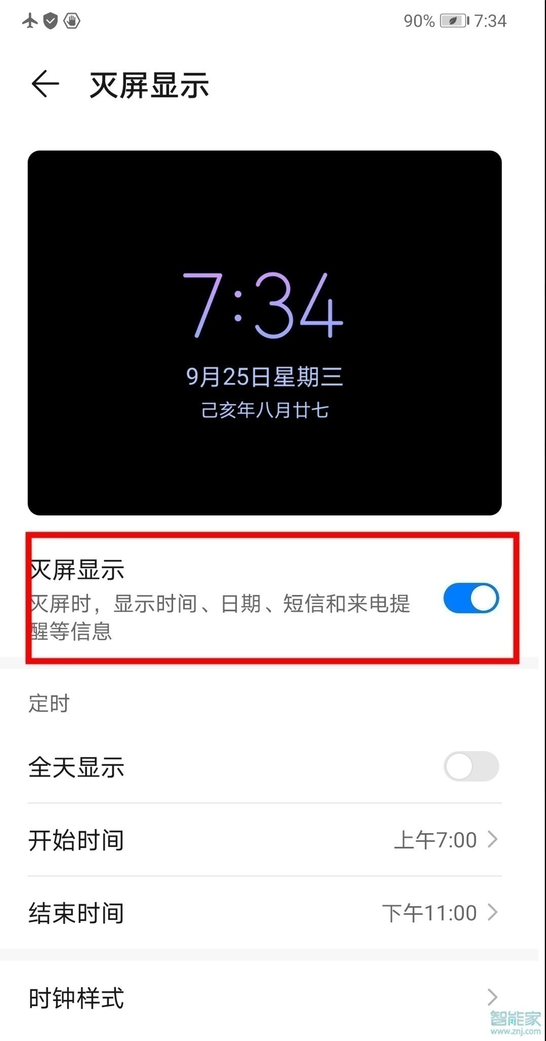 华为mate40e怎么熄屏显示