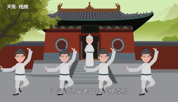 师父的老公叫什么  徒弟怎么喊师傅的老公