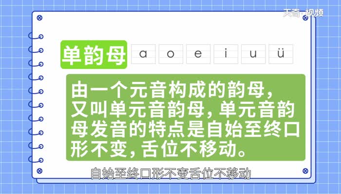 单韵母有哪些 单韵母怎么读