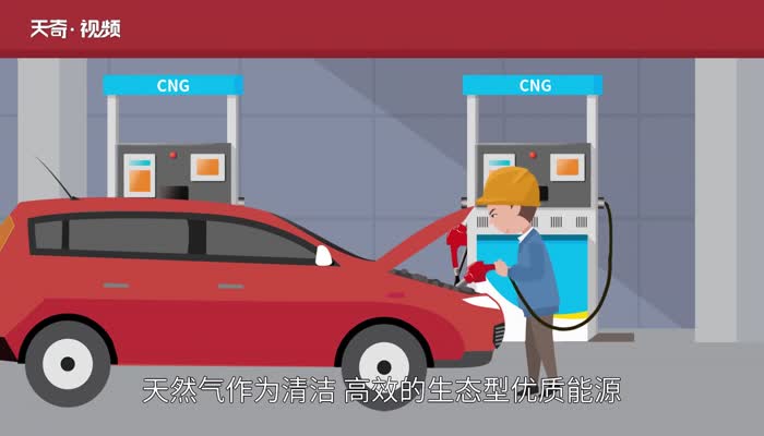 cng和lng什么区别 CNG与LNG的区别