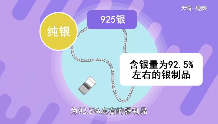 925银是纯银吗 925银是不是纯银