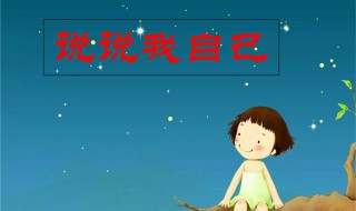 很幽默押韵的自我介绍 很幽默押韵的自我介绍女生