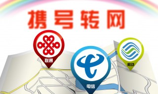 手机号携号转网方法（手机号携号转网方法最新）