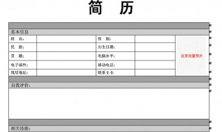 怎么做面试简历 怎么做面试简历电脑