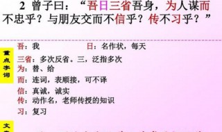 曾子曰吾日三省吾身全文翻译（曾子曰吾日三省吾身全文翻译注释）