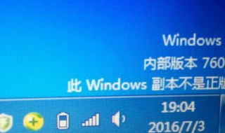 此windows副本不是正版怎么解决（此windows副本不是正版怎么解决7601）