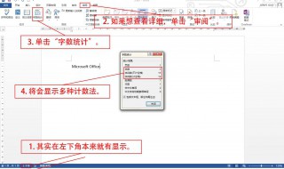 word字数统计在哪里（word字数统计在哪里打开）