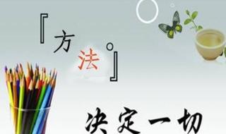 最有效的学习方法（好的学习方法）