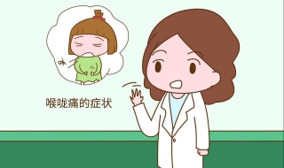 感冒喉咙痛怎么办 孕妇感冒喉咙痛怎么办