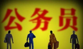国家公务员与地方公务员的区别（国家公务员与地方公务员的区别在哪）