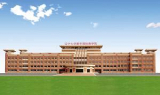 学院与大学的区别 学校名称学院与大学的区别