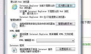 设置ie为默认浏览器 设置ie为默认浏览器为什么打开还是360