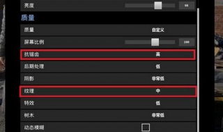 绝地求生画面设置（绝地求生画面设置怎么调最好）
