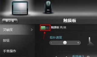 笔记本触摸板设置 华为笔记本触摸板设置