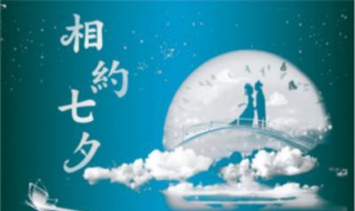 七夕祝福语简短（七夕祝福语简短唯美句子）