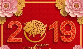 2019元旦祝福语(元旦祝福大全2018)