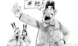 欠钱不还怎么办 欠钱不还怎么办报警有用吗
