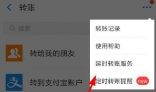 支付宝转账转错了怎么办 支付宝转账转错了怎么办?