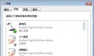 win7麦克风没声音怎么设置 win7麦克风说话没声音试过各种办法