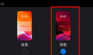 深色模式有什么用 微信深色模式有什么用