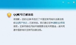 qq被冻结怎么办 qq被冻结怎么办怎么恢复