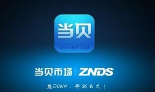 电视怎么下载当贝市场（华为电视怎么下载当贝市场）