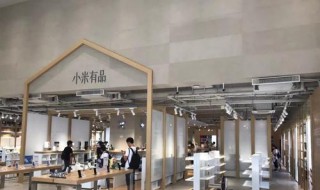 小米有品和小米商城区别 小米有品和小米商城区别大吗