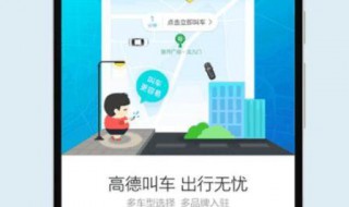 高德打车司机端怎么注册 高德打车司机端怎么注册车主