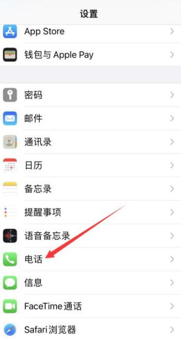 iPhone拦截电话在哪里查看