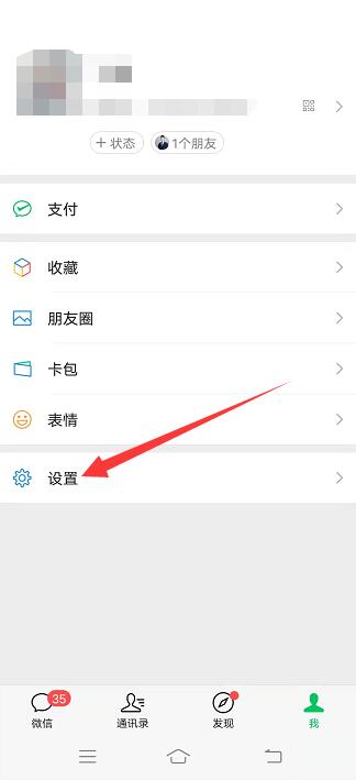 微信附近的人在哪里打开