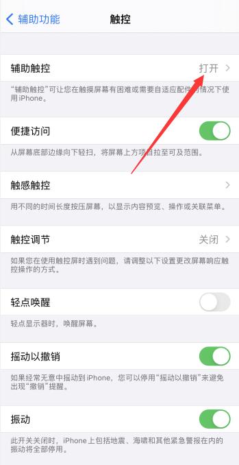 iPhone手机白点怎么设置关闭