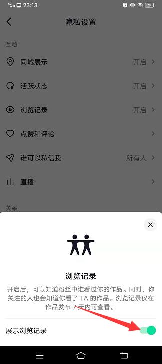 抖音观看人次怎么设置