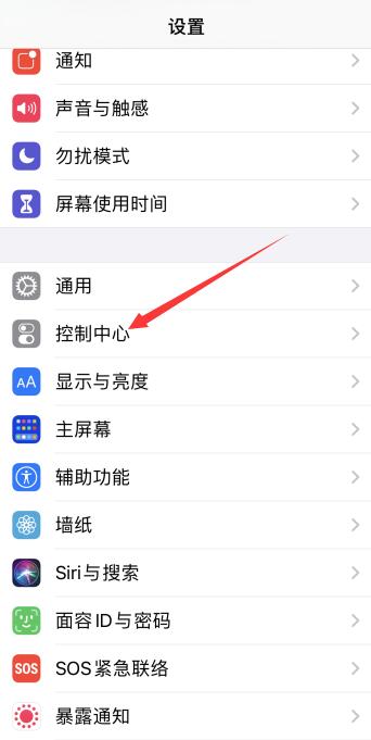 iPhone录屏功能在哪里设置