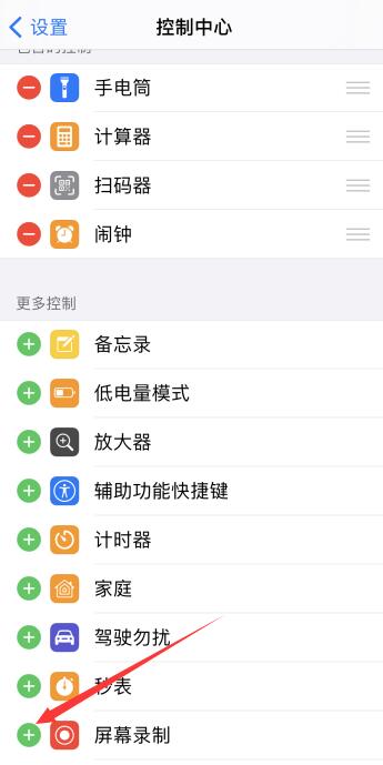 iPhone录屏功能在哪里设置