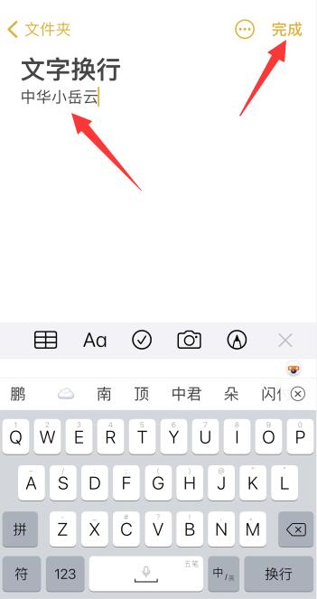 iPhone输入法回车键怎么弄