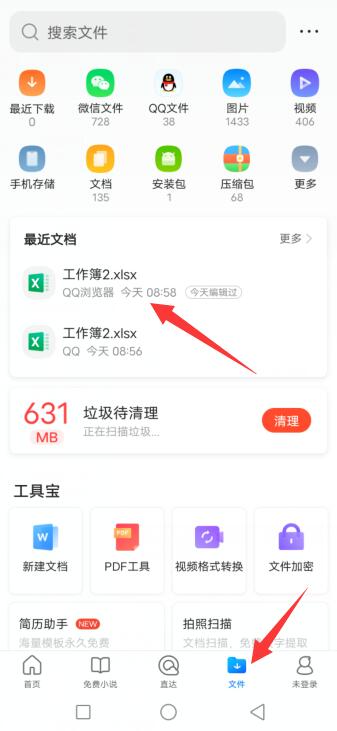 qq群在线文档怎么创建