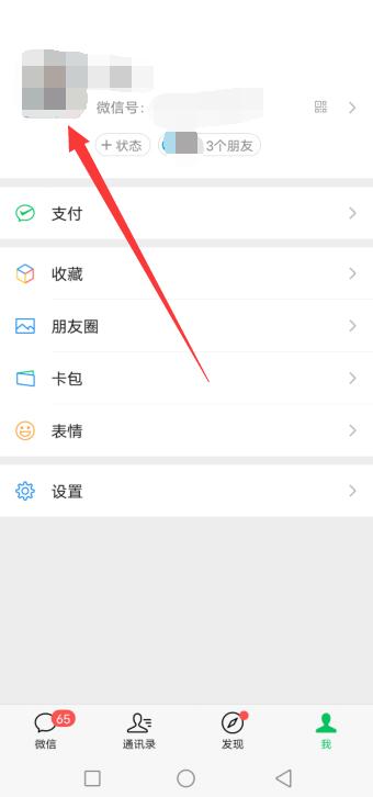 微信如何把地址改成无