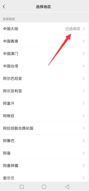 微信如何把地址改成无