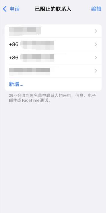 iPhone拦截电话在哪里查看