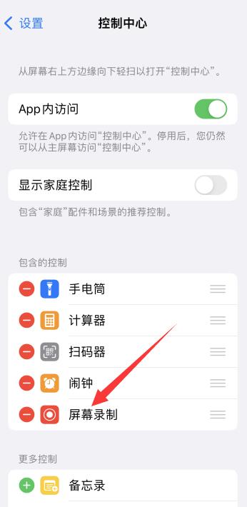 iPhone怎么录屏有声音