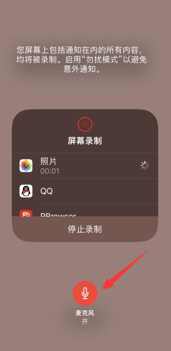 iPhone怎么录屏有声音