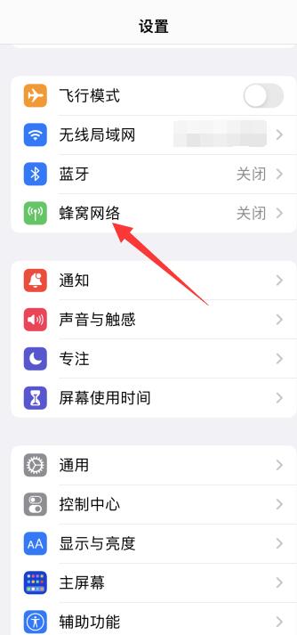 iPhone135g改4g怎么改网络