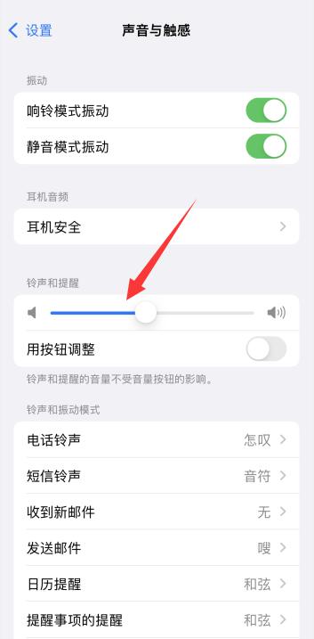 iPhone13来电声音小怎么回事