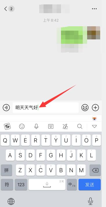 iPhone手机微信怎么换行打字