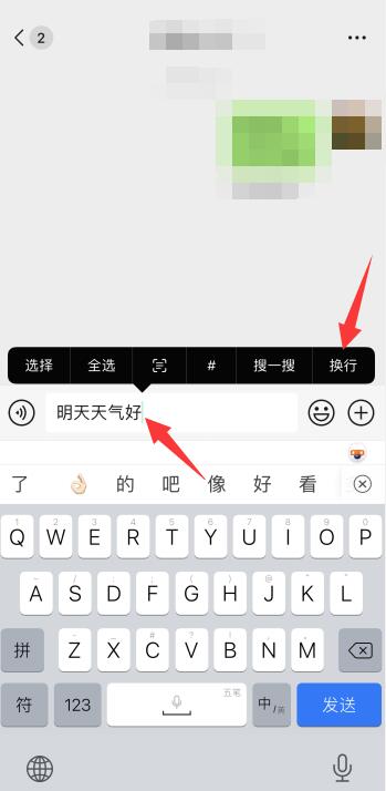 iPhone手机微信怎么换行打字